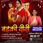 Anjana Singh Instagram - भोजपुरी फिल्म - " बड़की दीदी” का ट्रेलर रिलीज़ हो रहा है 16 दिसंबर , शनिवार - सुबह 6.30 बजे सिर्फ B4U भोजपुरी के यूट्यूब चैनल पर @anjana_singh_ @shubhi_sharma_official @neelushankarsingh.official @sameera7803 @vinodmishraactor @premdubey_actor ashutoshsingh @arbindtiwari123 @sanjeevboharpi @sandeep_jurno @neelabh.tiwari.56 @actor_prashatsingh @omjhamusicdirector_ #anjanasingh #neelushankarsingh #sameerashaikh #vinodmishra #vandanadubey #sangeetarai #ashutoshsingh #prashant #gopalchavhan #satyaprakashsingh #satyendrasingh #bandhookhanna #sanjeevboharpi #sandeepsingh #neelabhtiwari #arbindtiwari #omjha #vijamondal #kanumukherjee #badkididi #bhojpurimovie #bhojpuri