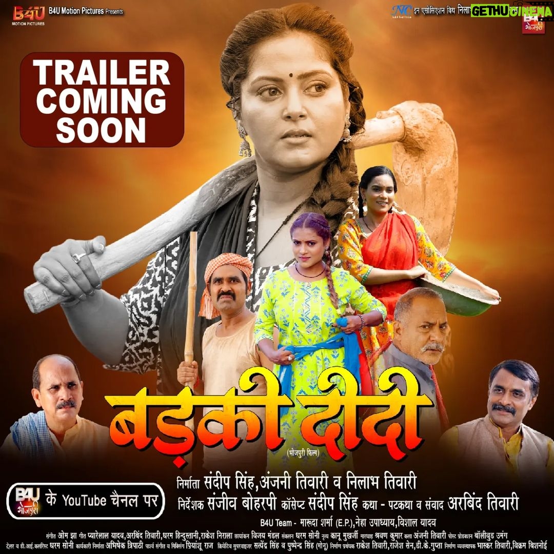 Anjana Singh Instagram - भोजपुरी फिल्म - " बड़की दीदी” का ट्रेलर रिलीज़ -जल्द ही ,सिर्फ B4U भोजपुरी के यूट्यूब चैनल पर ! @anjana_singh_ @neelushankarsingh.official @sameera7803 @shubhi_sharma_official @vinodmishraactor @premdubey_actor ashutoshsingh @arbindtiwari123 @sanjeevboharpi @sandeep_jurno @neelabh.tiwari.56 @actor_prashatsingh @omjhamusicdirector_ #anjanasingh #neelushankarsingh #sameerashaikh #vinodmishra #vandanadubey #sangeetarai #ashutoshsingh #prashant #gopalchavhan #satyaprakashsingh #satyendrasingh #bandhookhanna #sanjeevboharpi #sandeepsingh #neelabhtiwari #arbindtiwari #omjha #vijamondal #kanumukherjee #badkididi #bhojpurimovie #trailercomingsoon #trailerlaunch #bhojpuri