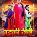 Anjana Singh Instagram – Congratulations  Anjana Singh ji and Team….