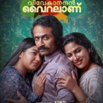 Ansha Mohan Instagram - First Look Poster reveal of @vivekanandanviralaanu #nediyathproductions 🎬 #Director Kamal @nediyathnaseeb @psshelliraj @shinetomchacko_official @swasikavj @mareenamichaelkurisingal @grace_antonyy @maala.parvathi @johnyantonyofficial @roshanabdul_10 @pillai_manju @sminusijo @sarath_sabha_ _ @sinoj_varghese_ @vineeth_thattil_david @niyasbackerva @ja.lx @ansha_mohan @unniraj2019 @_remya.suresh_ @josekuttyjacob @radhagomaty @ashi_angela_official @itsme_yassar