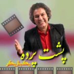 Arash Mir Ahmadi Instagram - سلام دوستان عزیزم این روزها اخبار تلخ و ناراحت کننده خیلی زیاده و منم که جز انرژی مثبت کاری از دستم برنمیاد .. تلاشم بر این که شاید یک لبخند، محتوا و یک مفهوم که بدرد این روزها بخوره خصوصا با چاشنی طنز بتونه التیام چند لحظه ای باشه برای شما عزیزی که پیج منو نگاه میکنی... «خبر زرد» امروز توی یه پیجی دیدم نوشته بود فلانی به سیم آخر زد.. خبر زرد معمولا در روزهایی که یک جریانی اتفاق افتاده باشد به شدت رونق میگیرد و افرادی با تیترهایی عجیب و غریب سعی در دیده شدن دارند.. این اخبار همیشه درست نیستند و هدف اصلی آنها جذب مخاطب است. الان توی این کلیپ من یکی از همونا هستم😂😂😂😂 Tehran, Iran