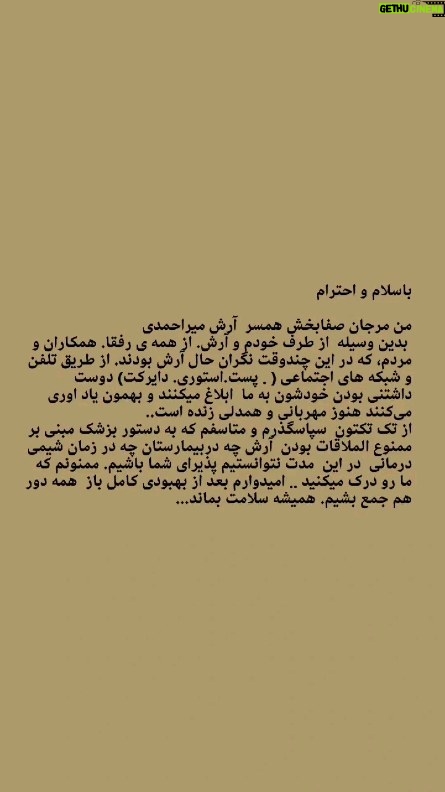 Arash Mir Ahmadi Instagram - #امید_یعنی_خدا #آرش_میراحمدی @marjan_safabakhsh