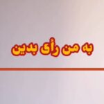 Arash Mir Ahmadi Instagram - ‌#برق #قطع_برق #برق_ساختمان #برق_صنعتی #برق_گرفتگی #نماینده_مجلس #مدیریت #مدیر #شومیز_مجلسی