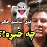 Arash Mir Ahmadi Instagram - واقعا در جاهایی که هیچ چشمی نیست تا ببینه ، چه میگذره...!؟ . . @reza.khosrozad @arashmirahmadi . . . #هنر #هنرمند #طنز #کلیپ #آرش_میراحمدی #arashmirahmadi #رضا_خسروزاد Iran