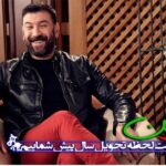 Arash Mir Ahmadi Instagram - . به یاد زنده یاد علی انصاریان عزیز که در برنامه نوروزی سین در خدمتش بودم. تسلیت به جامعه ورزشی و هنری و مردم ایران🖤 . #آرش_میراحمدی #علی_انصاریان #پرسپولیس #استقلال #perspolis #esteghlal #aliansarian #arashmirahmadi Tehran, Iran