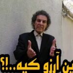 Arash Mir Ahmadi Instagram - واقعا این آرزو کیه.. ؟! #arashmirahmadi #آرش_میراحمدی #طنز #نوستالژی#کمدی #مسئولین #ایرانی