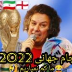 Arash Mir Ahmadi Instagram - #جام_جهانی2022 #فوتبال #قطر #ایران #سوسیس Tehran, Iran