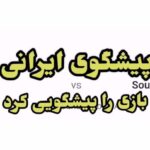 Arash Mir Ahmadi Instagram - یک پیشگویِ ایرانی پیشبینی کرده که بازی #ایران _کره در ساعت هفده به وقت ایران برگزار میشه. واین ساعت مطمئن باشید که تغییر نخواهد کرد به احتمال خیلی قوی بازی نود دقیقه و چند دقیقه هم وقت اضافه خواهد داشت و حتی ایشان اشاره کرد که از شبکه ی سه پخش خواهد شد...و همچنین گفتند که «ده سال دیگه سال هزار و چهار صدو ده خواهد شد...» 😲😲😲 این پیشگو که #آرش_میراحمدی نام دارد با اطمینان گفت که بازی با نتیجه ی «یک بر یک» بطور مساوی تمام میشود.... جل الخالق. 😲😲😂😉