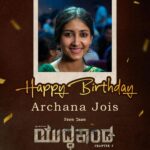 Archana Jois Instagram - Happy birthday to one of the most talented actors @jois_archie 🍫🎂💐, you have lived the character of NIVEDITHA in #yuddhakaanda with par excellence🙏 May all your dreams come true and our best wishes to all your future ventures 💫 @krishna_ajai_rao @sapna_ajai_rao @a2musicsouth @pavanbhat_kb @t.s.nagabharana @grumpyoldbelawadi @supritha_sathyanarayan @k_b_praveen @sricrazymindzz @sk_karthik_sharma @paramesh_filmdirector @manjunath_ningani @kaanistudio @harisharasu_pro @wannaknowwhereweeat . . . #yuddhakanda #yuddhakaandam #archanajois #archanajoisfans #kgfmotherbgm #kgfmothersong #ajay #ajayrao #ajayrao❤ #ajairao #ajairaofilms #ajairaoproductions #ajairaofans #krishnaajairao #krishnaajairaosongs #krishnaajayrao