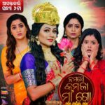 Archita Sahu Instagram - #1DaysToGo | #NamasteKamalaMaaGo | #TarangTV World Television Premiereରେ ଦେଖନ୍ତୁ ନୂଆ ଫିଲ୍ମ "ନମସ୍ତେ କମଳା ମା'ଗୋ" ଆସନ୍ତାକାଲି ସନ୍ଧ୍ୟା ୬ଟା କେବଳ ତରଙ୍ଗ ଟିଭି ଓ ତରଙ୍ଗ ପ୍ଲସରେ... #NamasteKamalaMaaGo #Archita #Suman #Madhumita #Lipsa #NewOdiaFilm #WorldTVPremiere #TarangTV #TarangPlus Starring- Archita,Subhrunsu, Madhumita,Sandip, Lipsha, Sudarsan, Suman,Jiban Panda, Tribhuban Panda,Debu Bramha, Kalia, Kunal,Sangita, Aishwarya Banner-Tarang Cine Productions Director- Mrutyunjaya Sahoo Story & screenplay - Debidutta Mohanty & Chandan Kumar Dialouge - Sanjay Mahakul & Chandan Kumar Lyric- Saranarabinda Ojha, Debidutta Mohanty Music- Sarat Nayak Editor- Pintu Nayak DOP- Bhagat Singh Choreographer- Sudhakr Vasanth Producer-Sachikant Jena Executive Producer - Tribhuban Panda Chief Executive Producer-Debidutta Mohanty Creative Head- Ranjan Satpathy