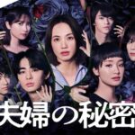 Asami Usuda Instagram - 『夫婦の秘密』本日23時スタートです🌹 TVer、Netflixでの配信もあります☑️ @himitsu_bstbs 私自身、演じながら何度も混乱しました💥最後まで何が起こるのかわからないドラマになっていると思います🩸 最終話まで、お付き合い頂けましたら幸いです… #夫婦の秘密