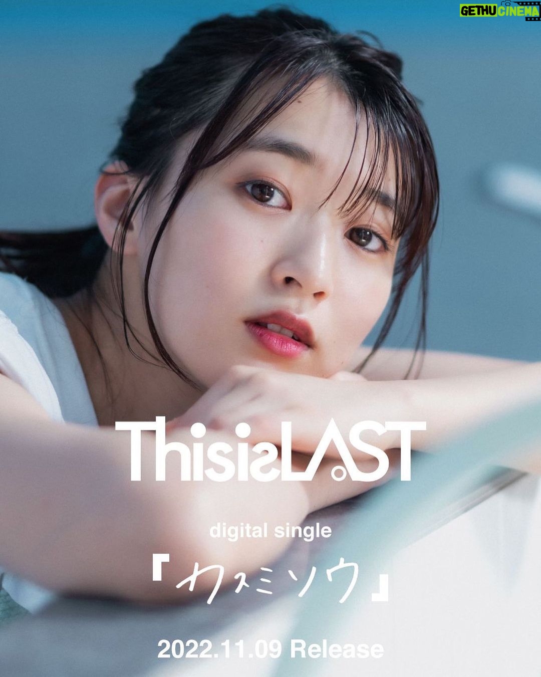Ayuri Yoshinaga - 3.8K Likes - This is LAST さんの『カスミソウ』MVに出演させて頂きました♨️
お芝居というより素の吉永に近い感じですので良かったらチェックしてね🤍
https://youtu.be/8-5RiO19Fdw