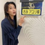 Ayuri Yoshinaga Instagram - お知らせ 2月18日(金) 23時40分~ フジテレビ 『ネタパレ』に出演させていただきます🌝 お時間ございましたらぜひ、チェックしてみてください🤍 #ネタパレ