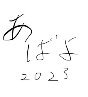 Chinozo Instagram - 2023年
今年もありがとうございました