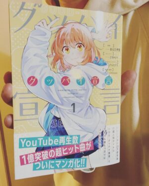 Chinozo Instagram - グッバイ宣言のコミック1巻　こんな感じ！明日発売だよ　#グッバイ宣言
