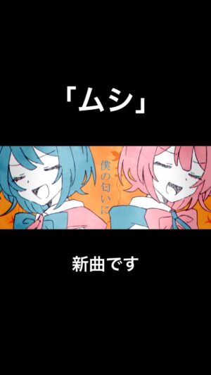 Chinozo Instagram - 「ムシ」という曲を投稿しました。