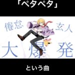 Chinozo Instagram - 「ペタペタ」という楽曲を投稿しました！！