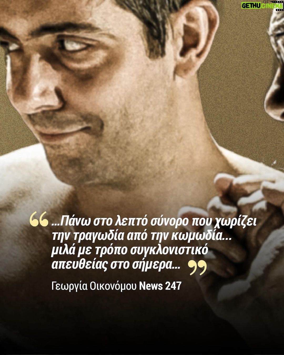 Constantine Markoulakis Instagram - #THEHUMANS Ευχαριστούμε πολύ! 🙏 Θέατρο Μουσούρη 🎟 Εισιτήρια: https://shorturl.at/cghQT (link in bio) @ticketmastergr Μετάφραση - Σκηνοθεσία: Κωνσταντίνος Μαρκουλάκης ΔΙΑΝΟΜΗ Έρικ: Λάζαρος Γεωργακόπουλος @lazarosgeorgakopoulos Ντίντρη: Θέμις Μπαζάκα Μόμο: Ξένια Καλογεροπούλου Έιμι: Ειρήνη Μακρή Μπρίτζετ: Μαρία Πετεβή @maria_petevi Ρίτσαρντ: Κωνσταντίνος Ασπιώτης @aspiotisk ΣΥΝΤΕΛΕΣΤΕΣ Ένα έργο του Stephen Karam Σκηνικά: Αθανασία Σμαραγδή @smarial Φωτισμοί: Σίμος Σαρκετζής @simosark Κοστούμια: Κική Γραμματικοπούλου @grammatikiki Βοηθός σκηνοθέτη: Τζένια Κονταράτου Φωτογραφίες: Ελίνα Γιουνανλή @elinanophoto Γραφιστικά & Social media: Δημήτρης Γκέλμπουρας @forbidden.designs Τετάρτη έως Κυριακή 📍 Θέατρο Μουσούρη, Πλατεία Καρύτση 7 Τηλ: 210 3310936 Θεατρικές Επιχειρήσεις Κάρολου Παυλάκη ____________ #TheHumans #StephenKaram #theatermousouri #μουσουρη #θεατροΜουσουρη #θεατρο #θεατρικηπαρασταση #theater #greektheatre #θέατρο #πολιτισμος #theatremakers #actorsife #theatrelife #athens #αθηνα #thisisathens #athensgreece