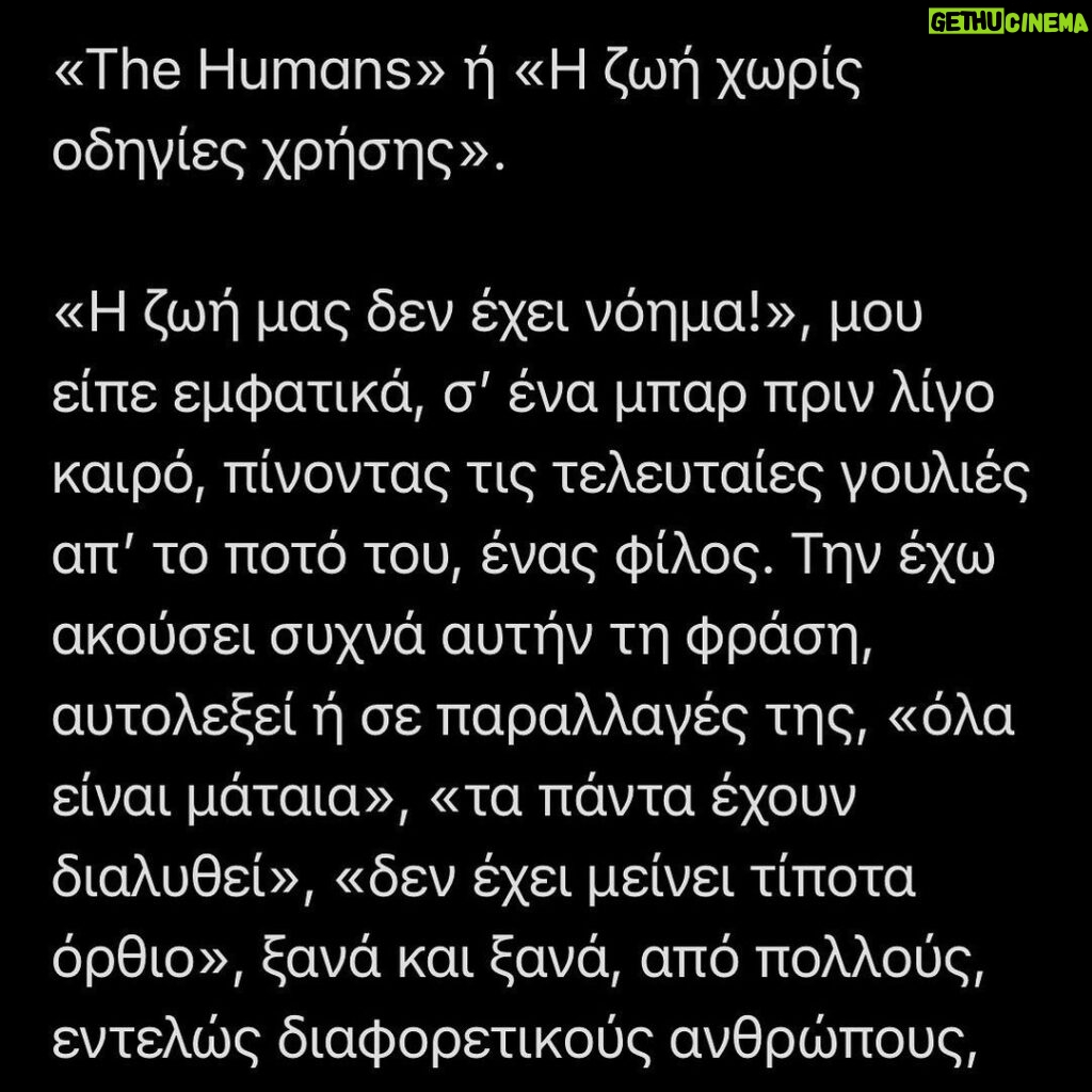 Constantine Markoulakis Instagram - «The Humans» ή «Η ζωή χωρίς οδηγίες χρήσης». @thehumans_mousouri ΔΙΑΝΟΜΗ Έρικ: Λάζαρος Γεωργακόπουλος @lazarosgeorgakopoulos Ντίντρη: Θέμις Μπαζάκα Μόμο: Ξένια Καλογεροπούλου Έιμι: Ειρήνη Μακρή Μπρίτζετ: Μαρία Πετεβή @maria_petevi Ρίτσαρντ: Κωνσταντίνος Ασπιώτης @aspiotisk ΣΥΝΤΕΛΕΣΤΕΣ Ένα έργο του Stephen Karam Μετάφραση - Σκηνοθεσία: Κωνσταντίνος Μαρκουλάκης Σκηνικά: Αθανασία Σμαραγδή @smarial Φωτισμοί: Σίμος Σαρκετζής @simosark Κοστούμια: Κική Γραμματικοπούλου @grammatikiki Βοηθός σκηνοθέτη: Τζένια Κονταράτου Φωτογραφίες: Ελίνα Γιουνανλή @elinanophoto Γραφιστικά & Social media: Δημήτρης Γκέλμπουρας @forbidden.designs Θεατρικές Επιχειρήσεις Κάρολου Παυλάκη 📸 @elinanophoto ____________ #TheHumans #StephenKaram #theatermousouri