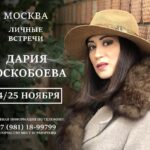Dariya Voskoboeva Instagram - Волшебная Москва🌇! . Совсем скоро я приеду в гости в один из своих любимых городов. ❓Есть нерешенные вопросы? 📝Нужна консультация? Тогда жду вас на личной встрече🤝. Решение есть всегда, и я помогу вам его найти. . Записывайтесь по телефону ☎️ +7 (981) 18-99799. Жди, златоглавая. . #ДарияВоскобоева #осень #спб #экстрасенс #москва Saint Petersburg, Russia
