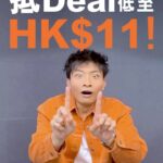 DeeGor Ho Instagram – 入實驗室撳緊急掣，心急去旅行撳旅神「掣」！
粒掣我已經撳到爐火純青，因為我就係旅！神！Dee！
你仲唔準備好你隻手指一齊接旨📣？

由今日開始，撳著你個旅行掣！
一齊Enjoy Klook旅～神～祭～～～～

11月1至11月12號，每日中午12點同夜晚9點，
即上Klook狂撳狂搶Deal，玩盡本地海外旅行體驗！
（11月11日仲有額外特別搶Deal時段，自己睇路）
唔使我教啦，聽到聖旨仲唔即刻做嘢？！

👉碌上 @Klookhk 🔥發掘更多11.11優惠

✈️精選抵Deal低至$11
🔥日韓台泰歐旅遊折扣高達25折
⚡️限時優惠碼高達$1,752

🎡🍜🚠☕🏨🚅🌏🏕📸🛶🌌🎏🥂

#klook #klookhk #klooktravel
#klookstories #KeepLooking
#YourWorldOfJoy
.
#Klookhk #玩盡旅神祭