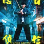 DeeGor Ho Instagram – 【角色海報——小太郎(Dee飾)】

身份：
毒L☠️

技能：
揮舞一把識講嘢嘅古刀🗡️、FF能力💭

背景：
平凡大眾路人甲，每日塞喺觀塘返工嘅打工仔，畀老細鬧嗰陣連嘴都唔敢駁🫥

份人平平無奇，亦冇咩特別嘅嗜好，唯獨超級中意睇漫畫，仲成日FF自己係超級英雄，甚至覺得自己係宮本武藏…🙄 一直過住沉悶嘅日子，直至後來喺淘寶買咗一把識講嘢嘅武士刀返嚟，就從此改變咗佢嘅人生👺 

呢把識講嘢嘅武士刀操控住小太郎嘅身體，亂鬼咁劈，搞到小太郎嘅生活陷入一團糟，唔單止催毀曬佢嘅模型，仲催毀埋佢僅餘嘅自尊🥵 小太郎人生去到真正嘅谷底…

但係，善良係一種選擇，藉由武士刀嘅牽引，小太郎遇上咗陰目偵信一班人，仲捲入埋最近呢宗靈異事件當中…（書裡面小太郎仲有個朵叫「曲街小太郎」🤯）

戰鬥力：
-50（拎刀前平均數值）
875.263912735391727（拎刀後平均數值）

#小太郎同刀郎都係好朋友啦 😎
————————————————————— 
🎥電影預告：Link喺Bio
🎫 購票連結：Link 喺Bio
👀《陰目偵信》現已上映
☀️今個暑假有陰目· 唔驚 ✌🏻

導演 #梁國輝  監製 #邵劍秋 #戴栢豪 演員 #梁業 #何啟華 #郭嘉駿 #吳保錡 
#周家怡 #譚旻萱 #郭思  #葛民輝 #太保 #羅永昌 
#沈震軒 #黃正宜 #Brian #李凱賢 #張達倫 #肥仔 #DEE #193 #保錡
#英皇電影 #陰目偵信

@emperormotionpictures @makerville.official @one.shot.ent @deegor_hkwa