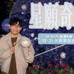 DeeGor Ho Instagram – 我相信願望嘅力量，我今日有幸可以為迪士尼100週年動畫《#星願奇緣》做亮燈儀式，必需多謝一直默默為我許願嘅每一位❤️係你哋賜予俾我🫶🏻

我想世界和平並唔係搞笑係真心㗎🙏🏿
—————————————————————————————
🌠願望成真威水分享‼️
我幫迪士尼100週年動畫 #星願奇緣 配音✌🏻，做隻三個星期大嘅山羊 #華倫天奴(Valentino) 😂呢個角色係唔係非我莫屬呢？

配音嘅時候我都出盡渾身解數爆吓肚咁🥰拍住Joyce一齊希望氹到大家開心💕

今日嚟到海港城幫呢棵勁靚嘅聖誕樹亮燈 🎄 ，仲有戲入邊勁得意嘅角色 #星星 ⭐️ ，再直踩同我班羊群一齊睇戲📽️今日簡直係完美💕✨

12月16號就有優先場
今個聖誕大家記得撐場呀❗🙏

#Disney #Wish #星願奇緣 #迪士尼100週年 #Disney100 #1216優先場 #1221一齊許願