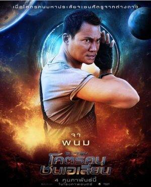 Dimitri Logothetis Instagram - Another Thai poster. Film opens in Thailand in February. #TonyJaa stars #JiuJitsuMovie OUT NOW on digital in US, on-demand and DVD www.theavenue.film 
.
.
.
.
.
#NicolasCage #TonyJaa #AlainMoussi #MarieAvgeropoulos #JujuChan #TheRock #DwayneTheRockJohnson #DwayneJohnson #Unilad #LADbible #JasonStatham #BruceLee #Eminem #AdamSandler #VT #kickboxervengeance #jiujitsu #martialarts #jcvd #kickboxer