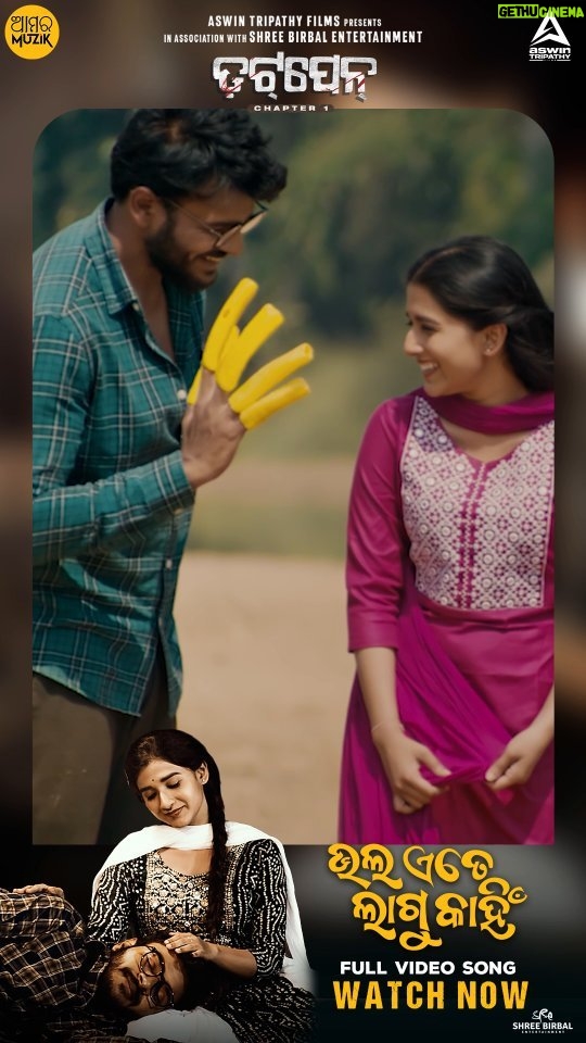 Divyadisha Mohanty Instagram - " BHALA ATE LAGU KAHIN " Full Video Song Watch Now !! . . @the_rohan_garg @iamdivyadishamohanty @_gaurav_anand09 @arpitachoudhury05 @officialjyotiranjannayak @_.prite._ @santu._.nije @baralshakti #ArpitaSahoo @rakesh.dash.official @somesh_music #SaradaKrushnaSahoo #MalayMallik @blankcanvas_rgf @aswin_tripathy @aswintripathyfilms #ShreeBribalEntertainment #odianewsong #odiasong #odiamusic #odiareels #BhalaAteLaguKahin #DotPenMovie #AmaraMuzikOdia #AmaraMuzik