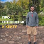 Dmitriy Romanov Instagram – Про отношение к хейту