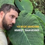Dmitriy Romanov Instagram - Про страх осуждения