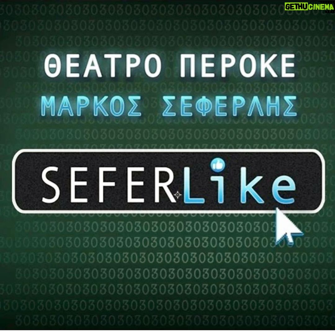 Elena Tsavalia Instagram - SEFRlike ❤️👍 Κάντε like …στο γέλιο! 😁 Μπείτε στο viva.gr, γιατί έρχεται στο θέατρο “ Περοκέ “ ❤️ #laugh #theatre #loading #winter #seferlisteam Περοκε Σεφερλης