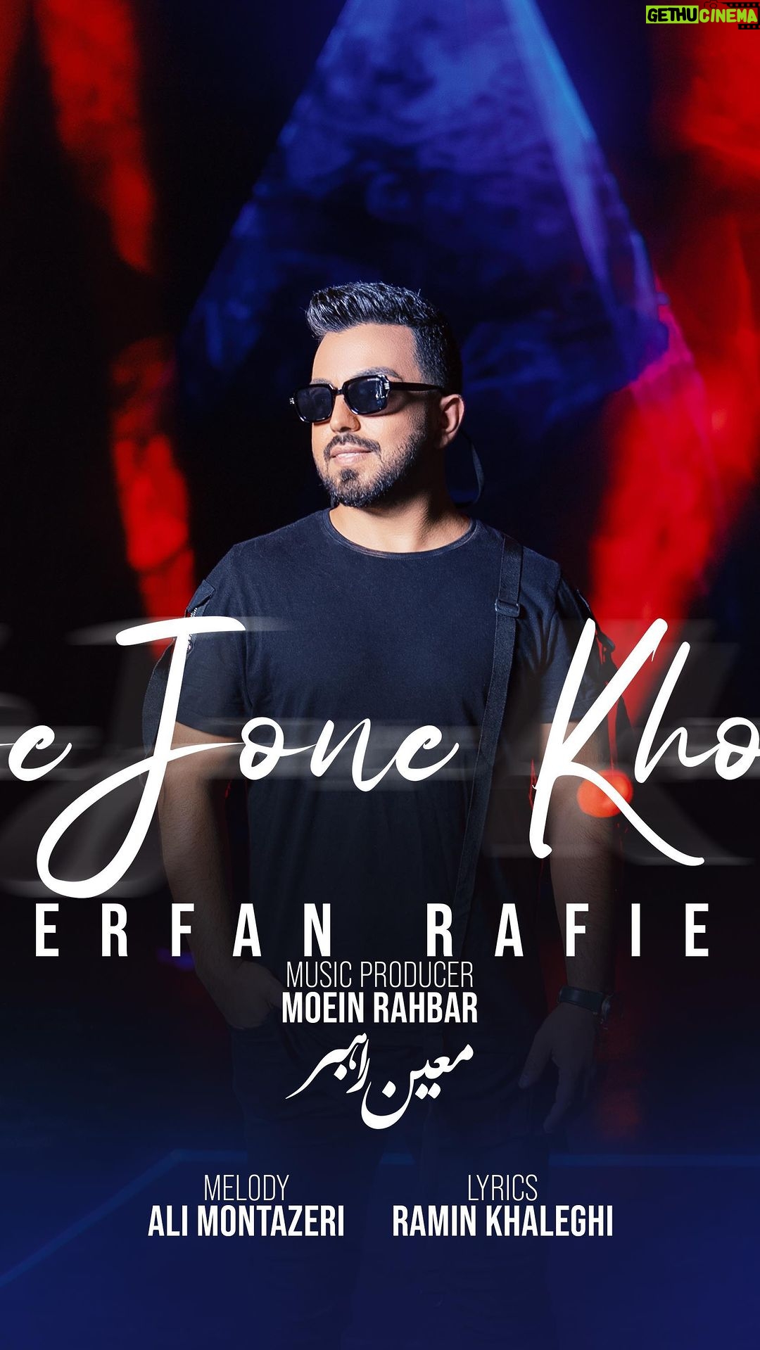 Erfan Rafie - 13.1K Likes - عزیزان دلم سلام
موزیک “به جون خودت” منتشر شد🎼
تشکر ویژه میکنم از مدیر هنری عزیزم معین جان راهبر بی نظیر که مثل همیشه لطفش شامل حال من شد و برادرانه من رو راهنمایی و همراهی کرد🥇
Music producer: @moeinrahbar
Melody: @alimontazeriorg
Lyrics: @raminkhaleghii
Director & Cover Art : @hamed.hemmat.studio
پخش: @m2sayah
@moeinrahbargroup
@melobotmusic
@k1.zarerafi
#عرفان_رفیع #معین_راهبر #علی_منتظری #موسیقی #پاییز #موسیقی_ایرانی #گروه_هنری_معین_راهبر #به_جون_خودت
#erfanrafie #erfanrafie_official #moeinrahbar #alimontazeri #music #art