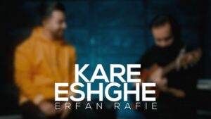 Erfan Rafie Instagram - كار عشقه رو دوست داشتين؟

تشكر ويژه ميكنم از برادر عزيز و نازنينم معين جان راهبر بي نظير كه با هنر بي مثالش كار عشقه رو ساخت و افتخاري شد براي من❤️
@moeinrahbar 🥇
همچنين رفقاي درجه يك من در گروه هنري معين راهبر دوست و برادر عزيزم محمد ابراهيمي نازنين كه هميشه دلسوزه و همراه🌹
@moeinrahbargroup 
@mohammadebrahimi677 
و همچنين معين بلزا عزيز براي ثبت تصاوير زيبا و عليرضا جانم كه در اين ويدئو با ساز خوشنوازش منو همراهي ميكنه🌹
@moein_bellezza 
@alireza.hf_official 
و شما دوستان عزيزم براي انرژي هاي خوبي كه بهم دادين 
خداروشكر❤️
#erfanrafie #moeinrahbar #music #kare_eshghe 
#عرفان_رفیع #معين_راهبر 
#موسيقي_پاپ
#محمد_ابراهيمي
#گروه_هنري_معين_راهبر