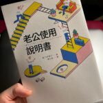 Esther Yang Instagram - 被老公氣到離家出走也不是第一遭 通常就是找間飯店，爽呆他個一晚 從一開始會不斷查看監視攝影機 到現在app都不開，直接睡到要check out 也算是個大躍進！ 爸爸雖然不會陪玩 但都會帶出去餵薯條 一天兩天，沒病沒痛就好～ 我樂得一個人的時光 超級有效率的在手機上完成一堆瑣事 還有靈修、閱讀、觀影 宵夜吃了鹹酥雞 一天好不愜意 推薦所有想把家裡那位資源回收掉的媽媽們這本… #老公使用說明書 看完豁然開朗 婚姻又可以繼續走向永恆了呀！ #goodthingstaketime #整套睡衣順道經過net買的