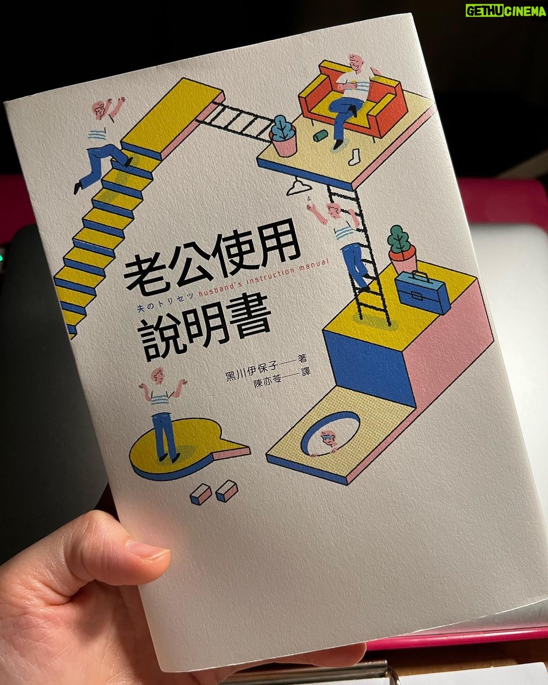 Esther Yang - 2.2K Likes - 被老公氣到離家出走也不是第一遭
通常就是找間飯店,爽呆他個一晚
從一開始會不斷查看監視攝影機
到現在app都不開,直接睡到要check out
也算是個大躍進!
爸爸雖然不會陪玩
但都會帶出去餵薯條
一天兩天,沒病沒痛就好~
我樂得一個人的時光
超級有效率的在手機上完成一堆瑣事
還有靈修、閱讀、觀影
宵夜吃了鹹酥雞
一天好不愜意
推薦所有想把家裡那位資源回收掉的媽媽們這本…
#老公使用說明書
看完豁然開朗
婚姻又可以繼續走向永恆了呀!
#goodthingstaketime
#整套睡衣順道經過net買的