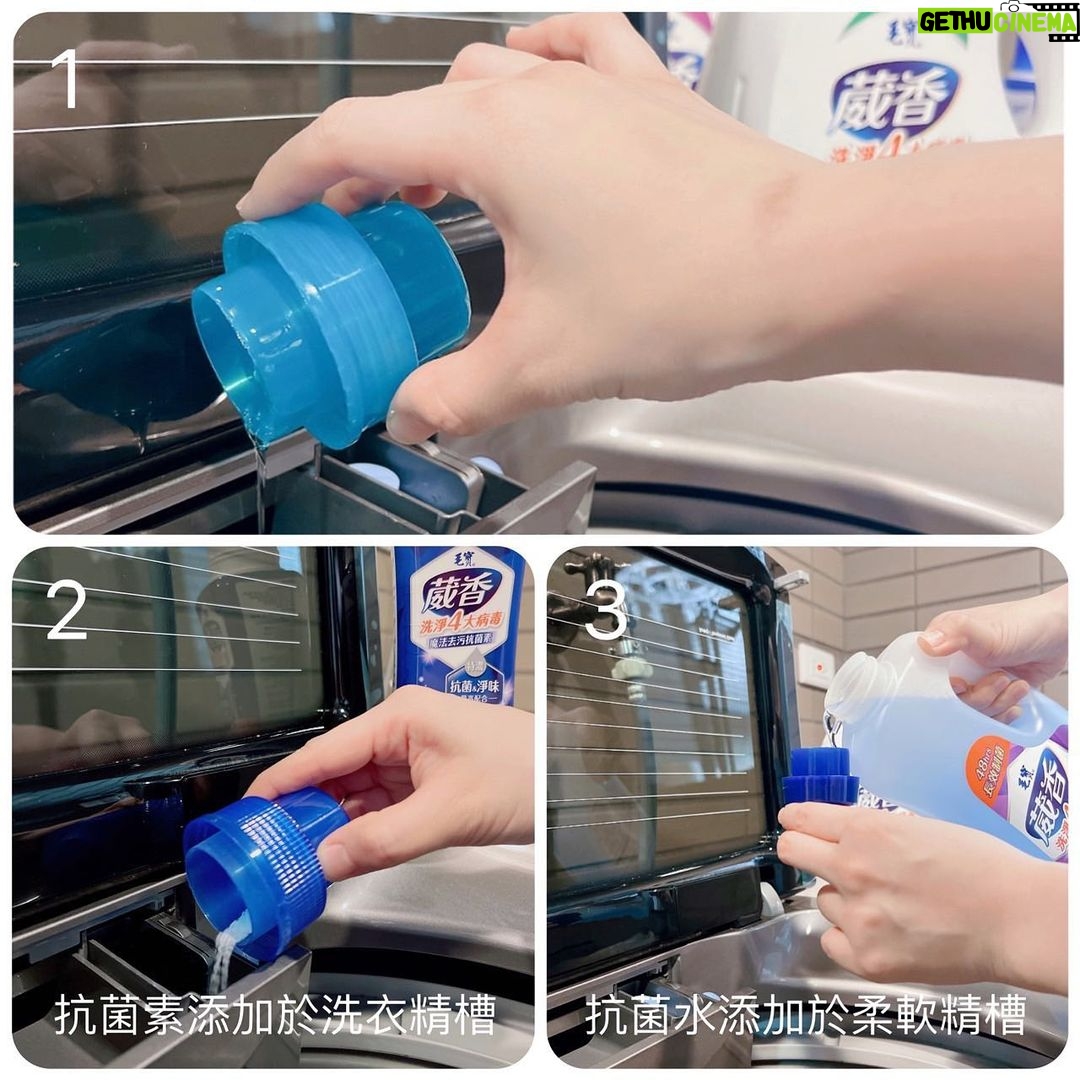 Esther Yang Instagram - 阿暖開始上學後就是各種更新病毒碼, 媽媽除了可以叮嚀他勤洗手外, 完全阻止不了他平時把衣服當抹布啊~~~~ 流鼻涕時把衣領拉起來擦, 手弄髒了隨手抹在衣服上, 更不要說吃喝東西嘴巴漏洞, 洗小男生的衣服根本就是惡夢一場!! 一直唸唸唸媽媽也會累, 乾脆選擇能讓自己省力也增加孩子保護力的洗衣用品! #毛寶葳香 能 #洗淨四大病毒, 衣物、寢具、毛巾、沙發、絨毛玩具都適用! 最近流感、腸病毒、冠狀病毒蠻嚴重的, 天天清潔使用,病毒與細菌都可以一網打盡~ 全系列也都經過台灣知名大學研究中心及第三方公正單位檢驗, 99.99%洗淨4大病毒與3-5種壞菌, 無添加有害物質,使用起來絕對安心! 在這病毒滿天飛的世代,媽媽更是看重自身與居家清潔, 葳香新推出的【洗衣三步驟】洗衣精→抗菌素→衣物抗菌水 強化洗淨病毒、達到48小時長效制菌、去味、去污, 這點非常深得媽媽的心,#洗衣加1蓋病毒壞菌掰! #葳香洗淨病毒洗衣精 我自己喜歡防蟎極淨的澳洲天然植萃精油的味道, 但洗腦公的汗臭衣物就適合防霉淨味, 若你家裡也有不斷出汗、不斷換衣服的男子, 綠瓶的消臭抗菌就是你的最佳選擇! #葳香洗淨病毒抗菌素 洗衣時先添加抗菌素可強化洗淨病毒與去污, 也適合使用在硬表面物品, 像是馬桶、浴缸、洗手台的清潔~ 其他布織品如地毯、抹布上的局部髒汙, 都可以用它來泡! #葳香洗淨病毒衣物抗菌水 洗衣時在柔軟精槽添加,更可以幫衣服持續48小時抑菌與去味。 我本來想說衣服不是洗衣精洗過了嗎? 為什麼還要加抗菌水? 結果用了超有感~ 衣服洗後會有一種清新、舒爽的氣息, 病毒、細菌洗淨的安心感,真的感受得到! 再來就是 #葳香清潔病毒抗菌水噴霧, 每天使用的手機、平板、包包比馬桶還多細菌, 回家都要用它噴擦過才行! 「不恐慌、懂自保」是後疫情時代的生活態度, #毛寶葳香洗淨4大病毒 全系列產品提升媽媽戰鬥力、全家防禦力, 在毛寶兔宅配網和各大賣場都有販售唷! 現在在各大通路買葳香系列單筆滿$199即可登錄抽機票, 而且不限登錄次數,登錄越多,中獎機率越高呀~ 活動時間:2023/5/1-7/31 獎項: 頭獎 > 抽國外雙人來回機票兌換卷,8/7抽出1名 好獎 > 毛寶葳香洗淨4大病毒系列商品組合(抗菌洗衣精2*瓶+衣物抗菌水 *2瓶+抗菌素*1瓶+抗菌水噴霧*1瓶), 名額共30名(月月抽10名) @maobao2tw #毛寶葳香洗淨4大病毒 #洗衣加一蓋病毒壞菌掰 #99點9趴洗淨病毒與壞菌 #洗淨冠狀病毒229E #腸病毒71E #A與B型流感病毒H1N1