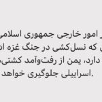 Fariborz Arabnia Instagram - ▪️✍مازیار اوستا فکر نمی‌کنید با چنین سخنانی، دیگر کشورها تصور کنند حوثی‌ها اجیرشده و مزدور جمهوری اسلامی هستند؟ بنابراین، مسئولیت اعمال آن‌ها را بر گردن ایران انداخته، هزینه‌ی خسارت وارده به کشتی‌های تجاری را به حساب ملت ایران بگذارند؟ آقای وزیر! حوثی‌ها، خودشان، هم سخن‌گو دارند و هم زبان گویا برای بیان مواضع خویش! ظاهرا توان و آمادگی لازم برای پرداخت هزینه‌ی اعمال خود را هم دارند؛ بنابراین، زحمت کشیده در سیاست خارجی مواضع جمهوری اسلامی را اعلام کرده، در سخنان خود از حقوق پایمال‌شده‌ی ملت ایران دفاع کنید! در پی رفع تحریم‌های کمرشکن و ظالمانه باشید! امور دیگر کشورها و مواضع آنان در سیاست خارجی را به مسئولان خوشان واگذارید!