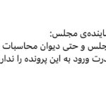 Fariborz Arabnia Instagram - ▪️ در پی افشاگری یک کنش‌گر توئیتری و تأیید واگذاری یک موقوفه‌ی پهناور به عروس رئیس سازمان اوقاف و امور خیریه، یک نماینده‌ی مجلس گفت که مجلس و حتی دیوان محاسبات قدرت ورود به این پرونده را ندارند! ‘حسن لطفی’، نماینده‌ی رَزَن و سخنگوی کمیسیون اجتماعی مجلس، روز سه‌شنبه، ۳۰ خرداد، در گفت‌وگو با وب‌سایت “نبض بازار”، پیش‌بینی کرده است که «رئیس سازمان اوقاف کشور در بحث پرونده‌ی اخیر به کسی پاسخگو نخواهد بود». ‘وحید اشتری’، کنش‌گر توئیتری و از اصول‌گرایان موسوم به ‘عدالت‌خواه’، روز یک‌شنبه، ۲۸ خرداد، با انتشار تصویری از یک فرم اجاره‌نامه، نوشت که «یکی از بزرگ‌ترین موقوفات چند صد هکتاری» استان قزوین متعلق به حسینیه امینی‌ها «تقریبا به صورت رایگان» به ‘مونا چایچیان’، متولد ۶۹ و عروس ‘مهدی خاموشی’، رئیس سازمان اوقاف و از اعضای “هیئت مؤتلفه‌ی اسلامی” واگذار شده است.