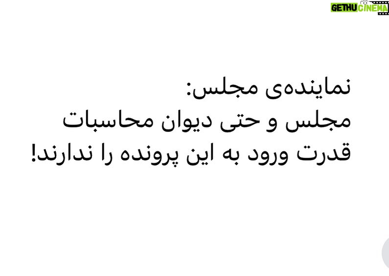 Fariborz Arabnia Instagram - ▪️ در پی افشاگری یک کنشگر توئیتری و تأیید واگذاری یک موقوفهی پهناور به عروس رئیس سازمان اوقاف و امور خیریه، یک نمایندهی مجلس گفت که مجلس و حتی دیوان محاسبات قدرت ورود به این پرونده را ندارند! ‘حسن لطفی’، نمایندهی رَزَن و سخنگوی کمیسیون اجتماعی مجلس، روز سهشنبه، ۳۰ خرداد، در گفتوگو با وبسایت “نبض بازار”، پیشبینی کرده است که «رئیس سازمان اوقاف کشور در بحث پروندهی اخیر به کسی پاسخگو نخواهد بود». ‘وحید اشتری’، کنشگر توئیتری و از اصولگرایان موسوم به ‘عدالتخواه’، روز یکشنبه، ۲۸ خرداد، با انتشار تصویری از یک فرم اجارهنامه، نوشت که «یکی از بزرگترین موقوفات چند صد هکتاری» استان قزوین متعلق به حسینیه امینیها «تقریبا به صورت رایگان» به ‘مونا چایچیان’، متولد ۶۹ و عروس ‘مهدی خاموشی’، رئیس سازمان اوقاف و از اعضای “هیئت مؤتلفهی اسلامی” واگذار شده است.