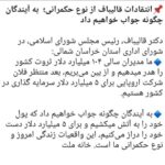 Fariborz Arabnia Instagram - ▪️ یاسر عرب: شما فعلا جواب معاصران را بدهید، ما بعدا خودمان جواب خرابکاری شما را به آیندگان خواهیم داد! ▪️ عبدالناصر همتی: ‏آقای قالیباف! مطالب جالبی را بیان کردید، ویدیوی صحبت‌های شما را منتشر می‌کنم؛ شاید رئیس مجلس، که در سه سال گذشته مجلس انقلابی را در کنترل داشت، آن را بشنود و  اقدامی برای اصلاح حکمرانی و حیف‌ومیل‌ها بکند!