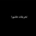 Fariborz Arabnia Instagram - ▪️ورق بزنید و بدون پیش‌داوری و تعصب، تا پایان گوش کنید. ما انسان‌ها از جایی آغاز به پویش و بزرگ شدن می‌کنیم که سخن دیگران را برای فهمیدن بشنویم، نه برای چیره شدن و حذف کردن. گفته‌ای پرآوازه از ‘ولتر’، اندیشمند فرانسوی هست که «من با باورهای تو مخالف هستم اما جانم را می‌دهم تا تو بتوانی آزادانه سخن بگویی!» به گمانم، ‘ولتر’ بهتر از هوادارانِ متعصبِ ظواهرِ عاشورا عمق آن را می‌فهمید!! 📌 پی‌نوشت: گروهی از دوستان این گفته‌ها را از آنِ ‘دکتر عبدالحمید ضیایی’ دانسته و گفته‌اند که این‌ها سخنان روان‌شاد ‘دکتر فیرحی’ نمی‌باشند. از آن جا که صدای گوینده‌ با صدای دکتر فیرحی تفاوت دارد، ‌و از سوی دیگر، نمی‌توانم از نام گوینده اطمینان داشته باشم، با پوزش از شما دوستان و گوینده‌ی اصلی این سخنان، یادآوری می‌کنم که «آواز مهم‌تر از آوازخوان است!» بنا بر این، خواهش می‌کنم که به ریشه‌ی سخنان بپردازیم، و نه به حواشی. و از دکتر ضیایی و دوستداران‌شان هم درخواست دارم تا چنان‌چه این گفته‌ها سخنان ایشان می‌باشند، فایل آن یا سندی که درستی این موضوع را اثبات کند به دایرکت و برای ادمین بفرستند تا نام آقای ضیایی به عنوان گوینده‌ شناخته شود. سپاس، عرب‌نیا