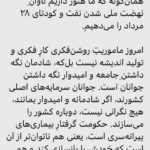 Fariborz Arabnia Instagram - ▪️ورق بزنید و نوشته‌ی ‘محسن رنانی’، کارشناس اقتصاد و استاد دانشگاه اصفهان را بخوانید.