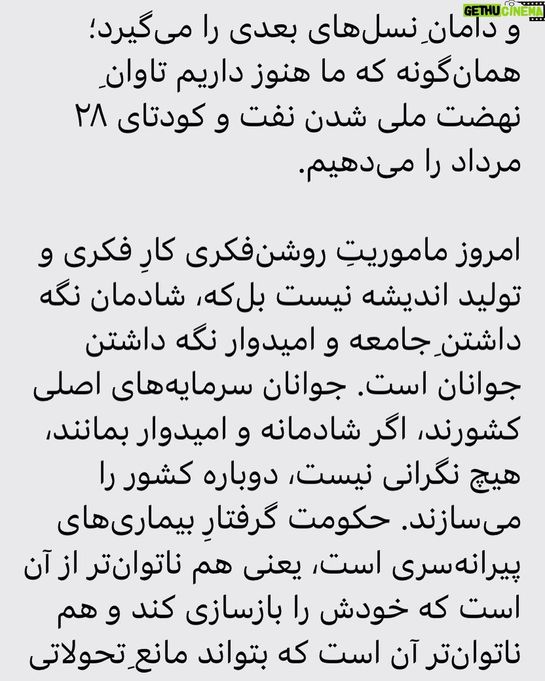 Fariborz Arabnia Instagram - ▪️ورق بزنید و نوشتهی ‘محسن رنانی’، کارشناس اقتصاد و استاد دانشگاه اصفهان را بخوانید.