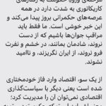Fariborz Arabnia Instagram - ▪️ورق بزنید و نوشته‌ی ‘محسن رنانی’، کارشناس اقتصاد و استاد دانشگاه اصفهان را بخوانید.