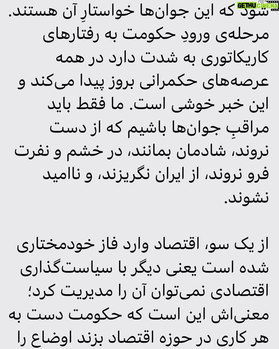 Fariborz Arabnia Instagram - ▪️ورق بزنید و نوشتهی ‘محسن رنانی’، کارشناس اقتصاد و استاد دانشگاه اصفهان را بخوانید.