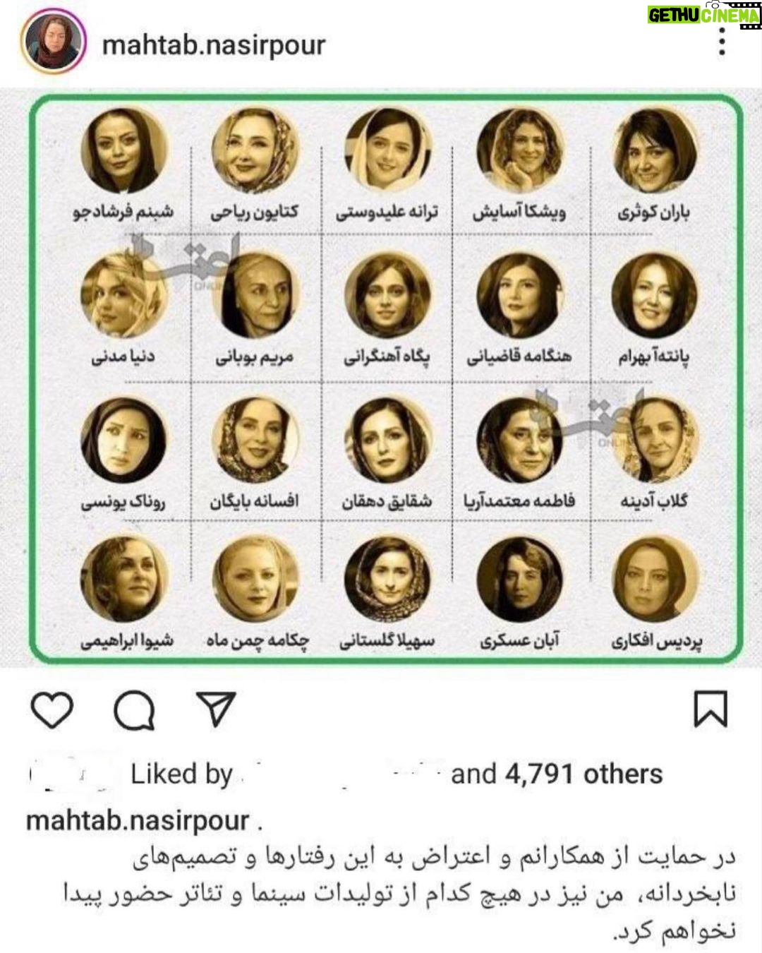 Fariborz Arabnia Instagram - ▪️بانو ‘مهتاب نصیرپور’ در اعتراض به بر کنار کردن گروهی از بازیگران خانم از کار، بازیگری را کنار گذاشت.