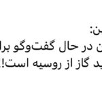 Fariborz Arabnia Instagram - ▪️به فتح این قله افتخار کنید شهاب‌الدین حائری شیرازی رییس‌جمهور روسیه: تهران در حال گفت‌وگو با مسکو در مورد احتمال عرضه گاز روسیه به بازار ایران است. روسیه به صورت فعال، به دنبال بازارهای جدید گاز است. عرضه‌ی گاز به ازبکستان از طریق قزاقستان چند روز پیش آغاز شد./ تسنیم پا‌نوشت: قطر قرارداد تأمین گاز و صادرات با چین منعقد کرده به مبلغ بیش از یکصد میلیارد دلار از مخزن مشترک گازی با ایران. ایران به وارد کننده گاز روسیه مبدل شده! زیبا نیست؟ نبایست به فتح این قله افتخار کرد؟ واقعا چطور ممکن بود ایران، که بزرگ‌ترین منابع نفت و گاز دنیا را دارد به واردکننده‌ی این محصول مبدل شود؟ غیر از کاردانی و مسئولیت‌پذیری حاکمیت، البته تأمین شرایط لازم جهت این موفقیت هم ضروری بود؛ در تحریم نگه داشتن مملکت کار دشواری بود که علی‌رغم همه‌ی مشکلات، مسئولین امر موفق به فراهم آوردن آن شدند.