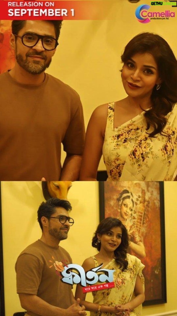 Gourab Chatterjee Instagram - "কীর্তন" আসছে! অপেক্ষা মাত্র ২ দিনের... #Kirtan Releasing on 1ST September 🥰 Book your tickets here 🔗 https://bit.ly/KirtanTickets