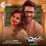 Gourab Chatterjee Instagram – মনিমালা আর অরুপ আসছে আপনার কাছের সিনেমা হলে… 
3 Days to go for #KIRTAN
Kirtan Releasing on 1️ST September
.
.
Produced By : @camelliafilmsnow
Presented By : @rupadatta_
Associate Producer: @dattaniloy @namratastories @glamscam_
Productions & PR: #NilanjanBasu
Directed By : #AbhimanyMukherjee
Starring : #ParanBandopadhyay @iamarunimaghosh @baruog and @aparamum @abhijitranaguha
PR & PARTNER : @indraroy29 @viralfactory.ir